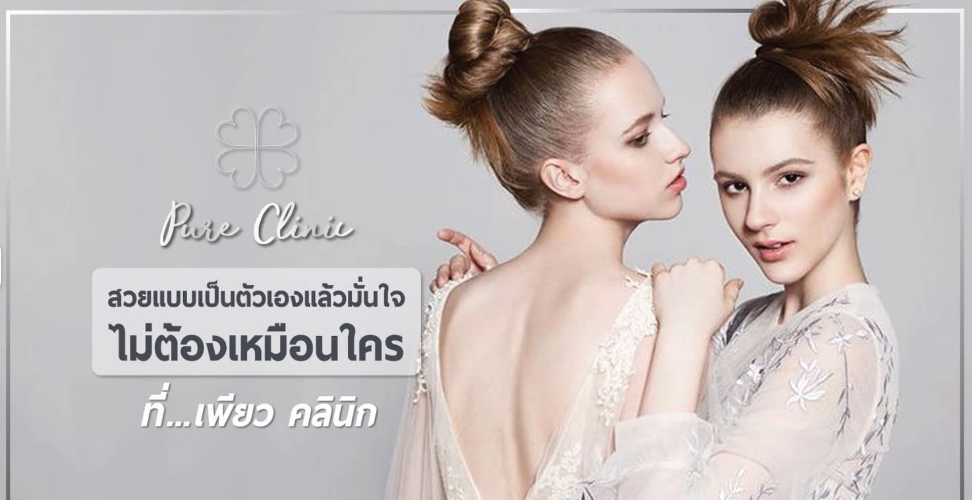 Pure Clinic Chiangmai by Dr.Ben 1