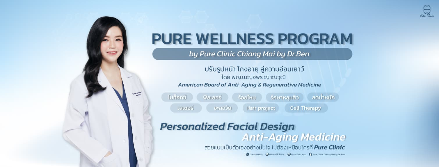 Pure Clinic Chiangmai by Dr.Ben